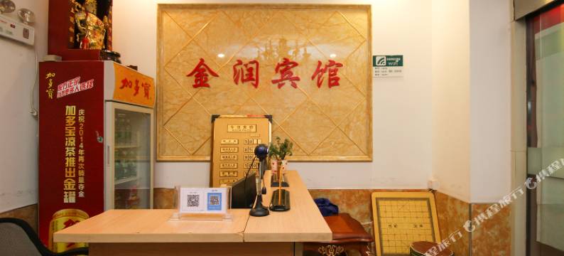 宿迁金润宾馆(金茂商都店)图片