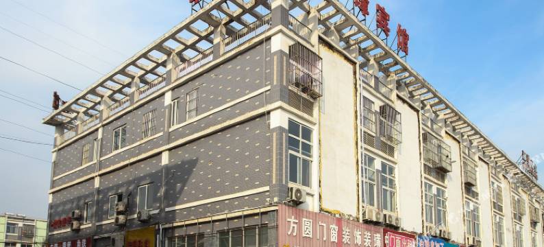 宿迁华锋宾馆(淮海建材城店)图片