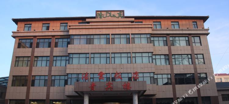 门源浩云饭店图片