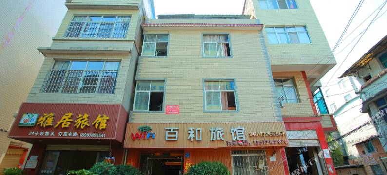 昆明百和旅馆(云南农业大学店)图片