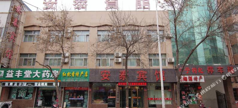 安泰宾馆(中卫火车站鼓楼店)图片