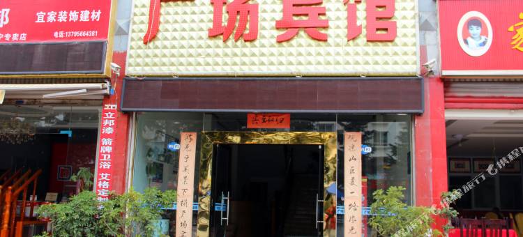 冕宁广场宾馆图片