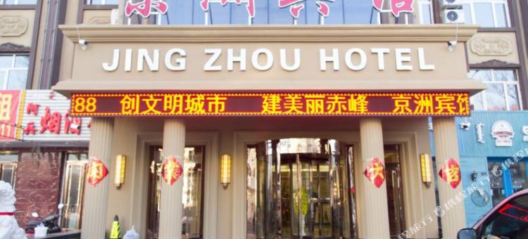 赤峰京洲宾馆图片