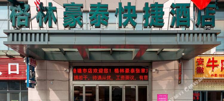 格林豪泰(张家港塘市镇扬子路店)图片