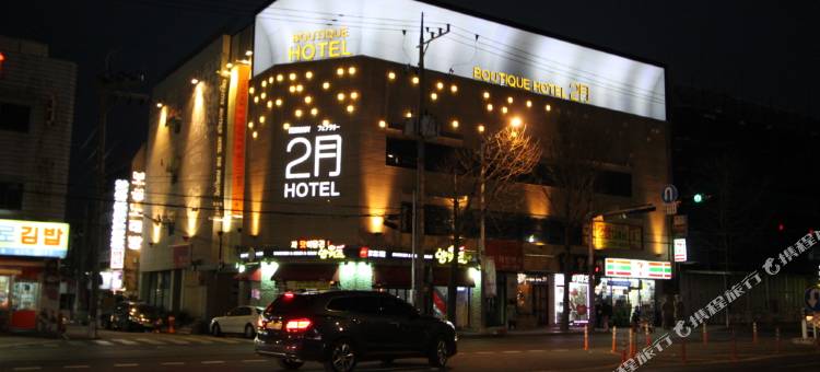 前山二月精品酒店(February Hotel Apsan)图片