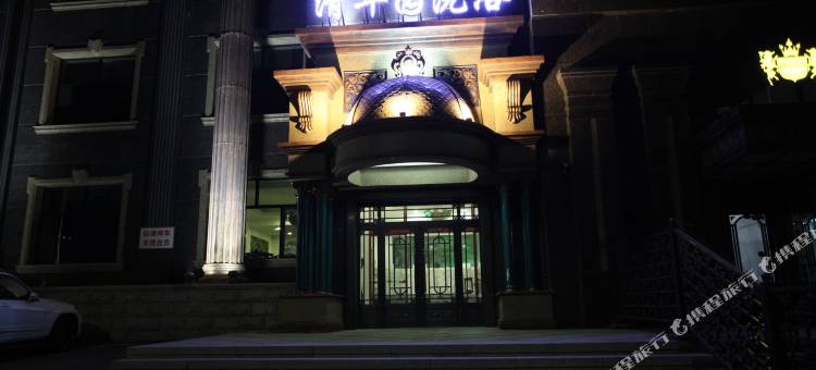 榆树清华园宾馆图片