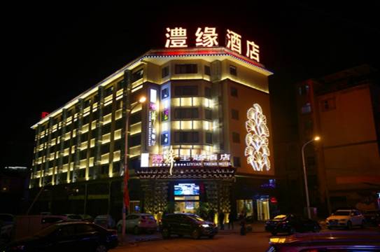 天门山澧缘主题酒店