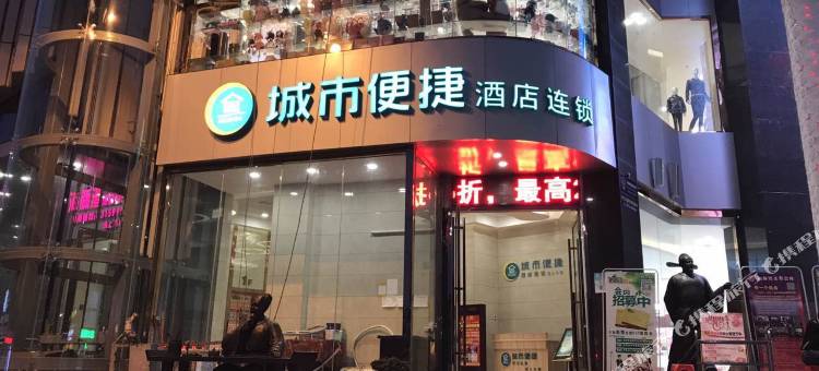 城市便捷酒店(通城状元广场店)图片