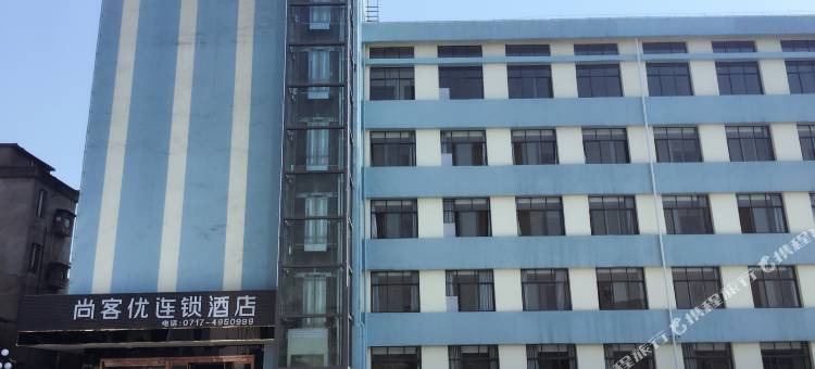 尚客优连锁酒店(宜都城乡路店)图片