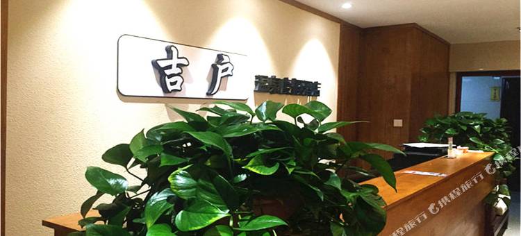 丹东吉户温泉度假酒店图片