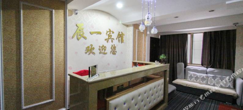 合肥辰一宾馆图片