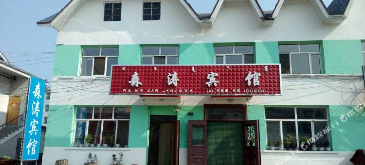 莫尔道嘎森涛宾馆图片