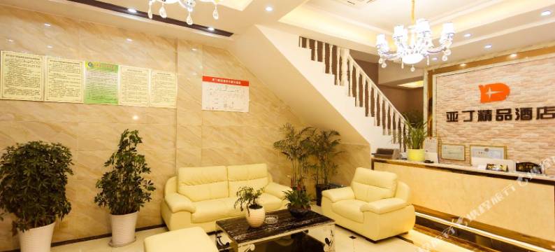 祁门亚丁精品酒店图片
