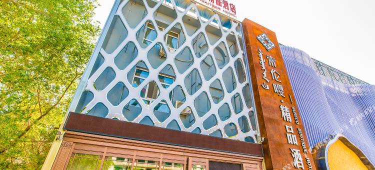 呼伦贝尔索伦嘎精品酒店图片