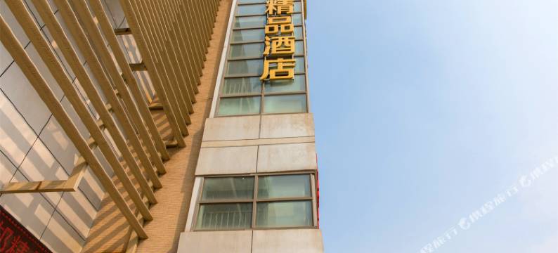 季邦精品酒店(天津南站店)图片