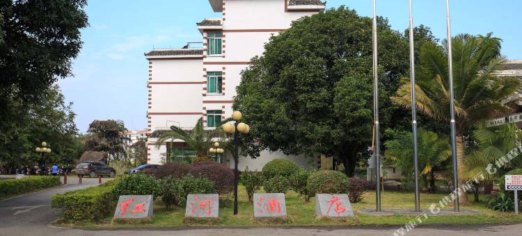 合山红河酒店图片