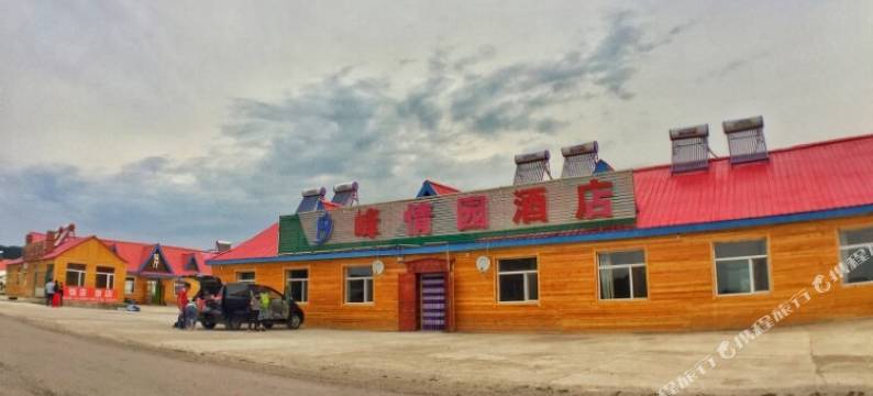 阿尔山峰情园酒店图片