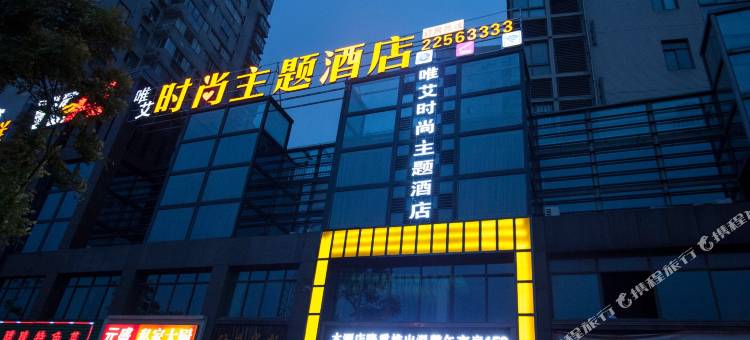 唯艾主题酒店(株洲天元区中心医院店)图片