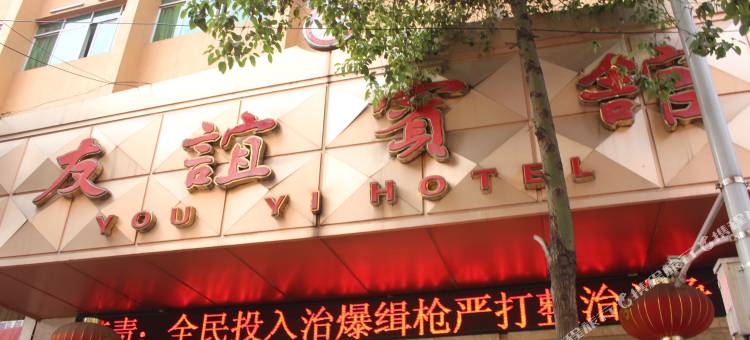 吉首友谊宾馆图片