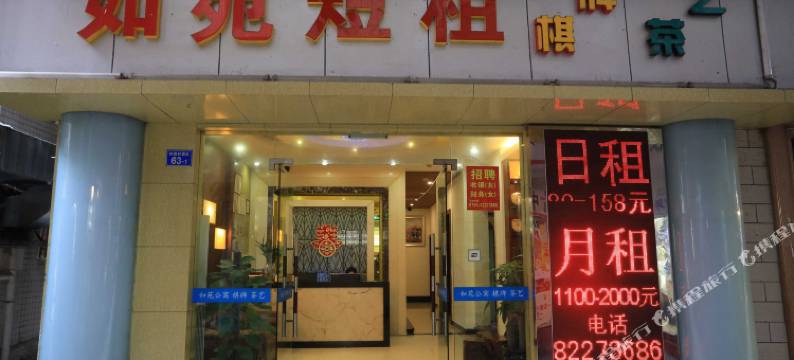 深圳如苑公寓酒店图片