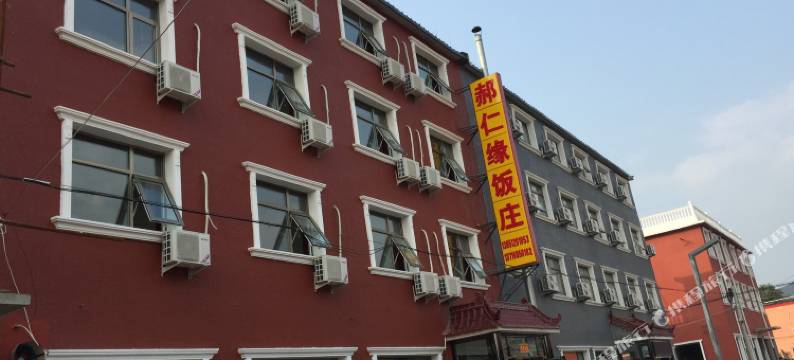 北京郝仁缘农家饭庄图片