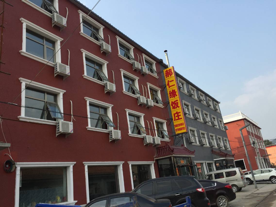 北京郝仁缘农家饭庄