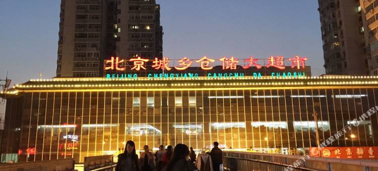 优牛公寓(北京万泉河路店)图片