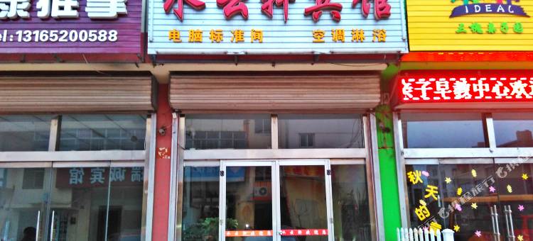 水云轩宾馆(日照林家滩商业街店)图片