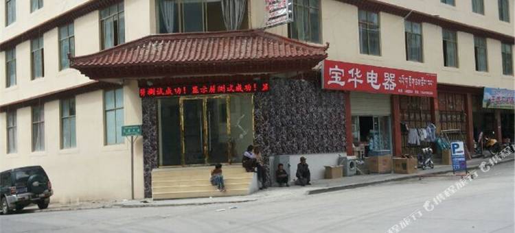 朗县勃勃朗冰川酒店图片