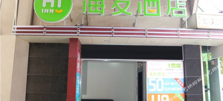 福友酒店(上海金山城市沙滩店)图片