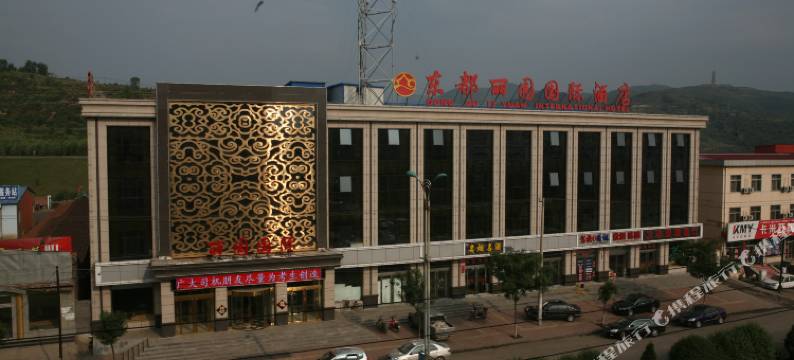 左权东都丽园国际大酒店图片