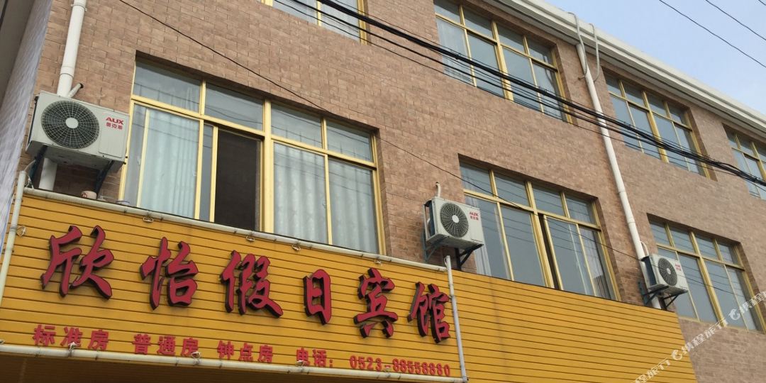 泰州姜堰欣怡假日宾馆
