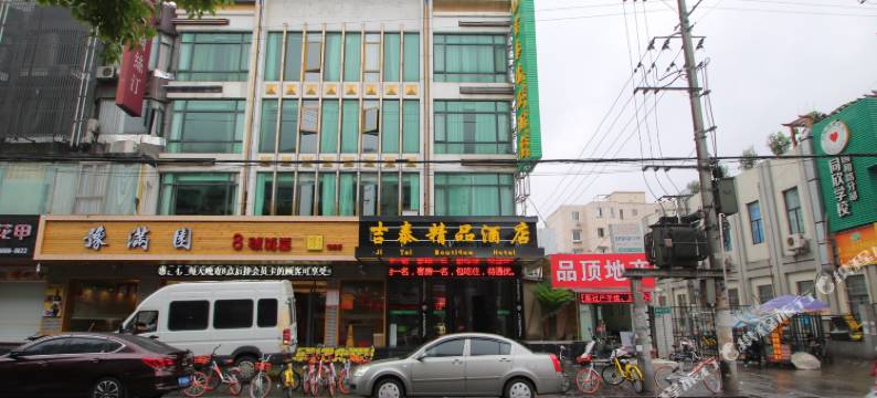 吉泰精品酒店(上海国和路店)图片