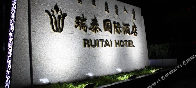 乌兰察布卓资瑞泰酒店(同乐广场店)图片