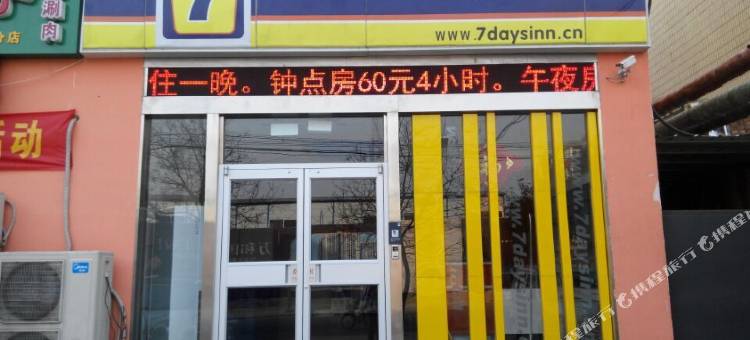 7天连锁酒店(邢台育才南路店)图片