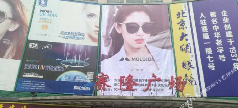 沈阳8090青年旅社图片