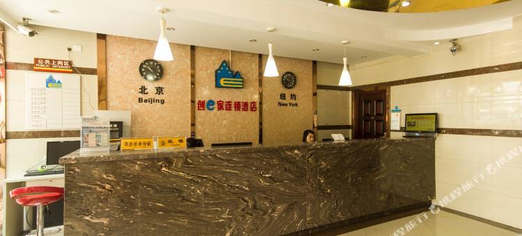 创e家连锁酒店(杭州西溪湿地店)图片