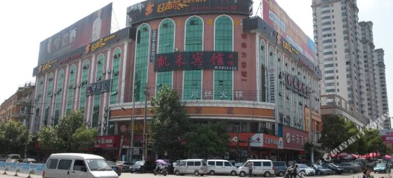 弋阳凯来宾馆图片