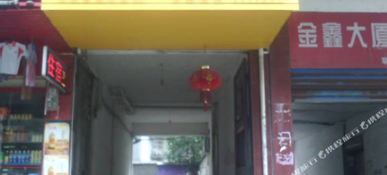 怀化1314家庭宾馆图片