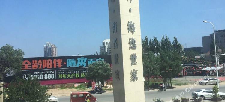 秦皇岛远洋观海客栈(秦皇小巷店)图片