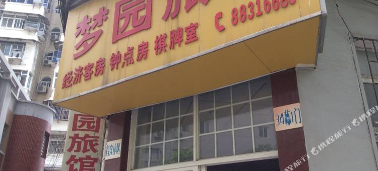 武汉梦园旅馆(黄鹤楼中南财经政法大学店)图片