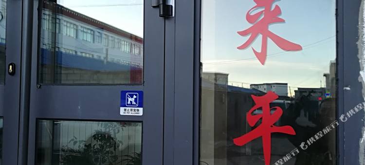 安多平安酒店图片