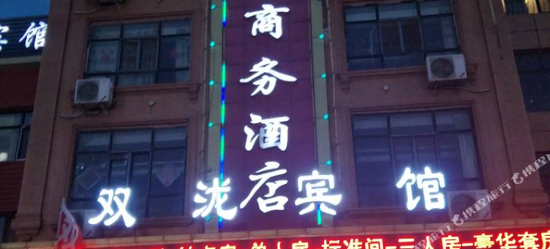 宾县双泷商务酒店图片