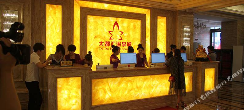 盖州大都汇温泉城客房部图片