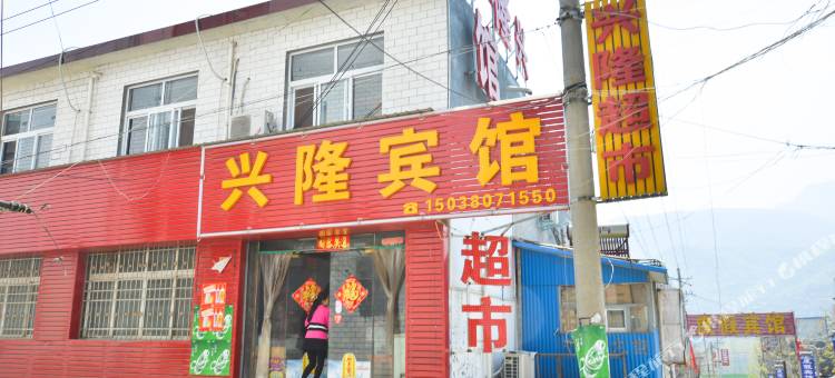 少林寺兴隆宾馆图片