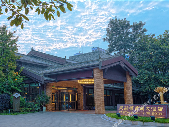 成都凯斯顿黄龙大酒店(欢乐田园店)