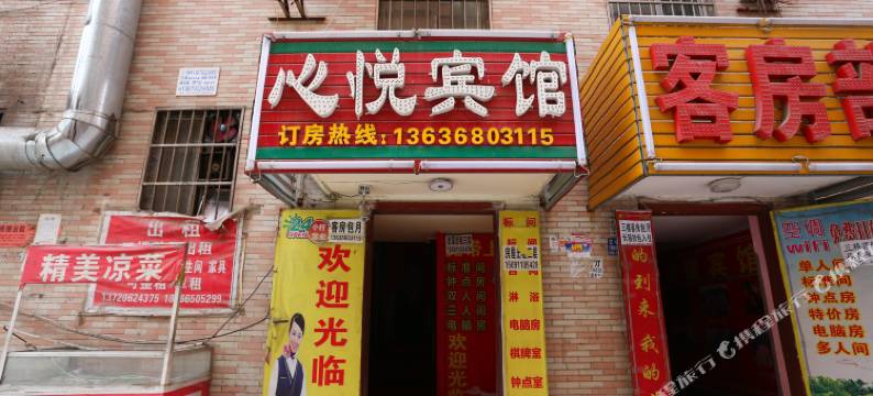心悦宾馆(西安三桥地铁站店)图片