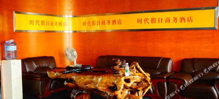 百色时代假日商务酒店图片
