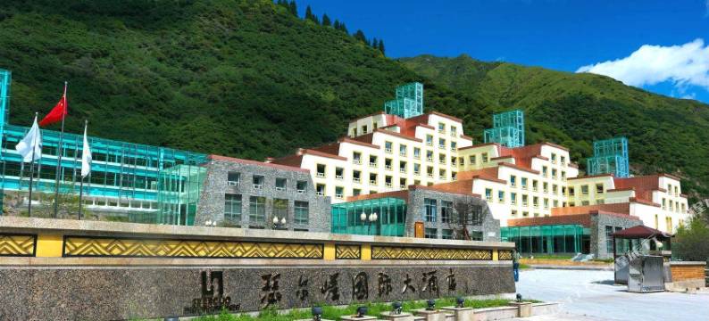 瑟尔嵯国际大酒店(松潘黄龙风景区店)图片