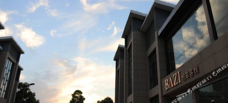 兴化柏兹客栈图片